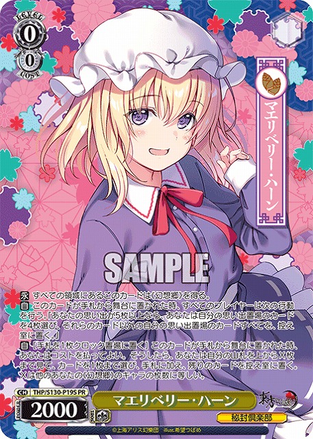 マエリベリー・ハーン(PRP) 【THP/S130-P19PRP】
